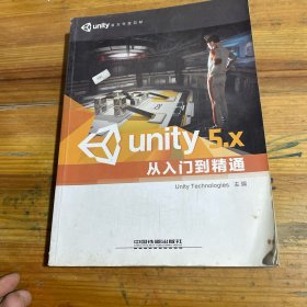 Unity 5.X从入门到精通