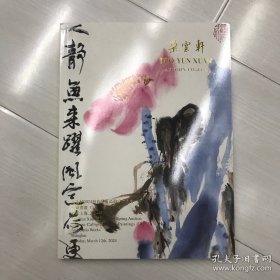 朵云轩2024迎春艺术品拍卖会 中国书画（三）