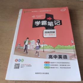 16学霸笔记--高中英语（通用版）