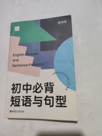 百词斩初中必背短语与句型