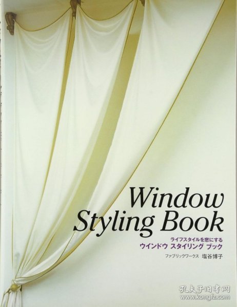 可议价 塩谷 博子 ウインドウスタイリングブック: ライフスタイルを窓にする
窗户造型书 把生活方式变成窗户
Window Styling Book