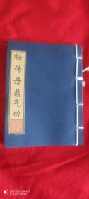 医家秘传气功
