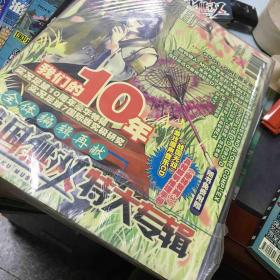 数字化用户 游戏日（攻略革命打破一切约定）2004年第1-11期（共11本）