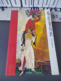 嫁给葡萄酒