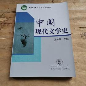 中国现代文学史