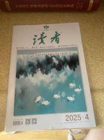 读者 2025年4