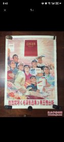 全开宣传画《热烈欢呼<毛泽东选集...>出版》