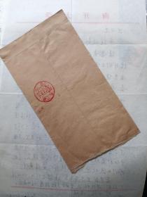 南开大学教授刘叔新 致 社科院 赵世开信札1通带封