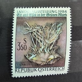 A427奥地利邮票1984年 矿石和铁矿展览 霰石 1全 新