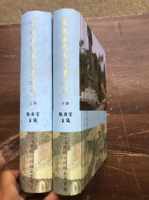 《宣威耿氏（高阳堂）族谱》 （精装上下全、两厚本、共计1575页 、其中图片121页） 、 全新品相“”