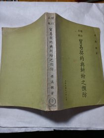 貿(mào)易契約與糾紛之預防（五版增訂）