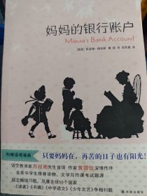 妈妈的银行账户