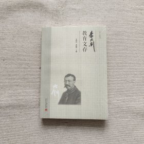 李大钊教育文存（全新未开封）