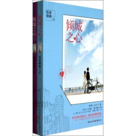 倾城之心
