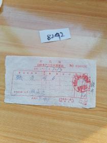 历史文献，1968年许昌市白铁生产合作社发货票一张