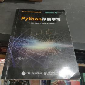 Python深度学习