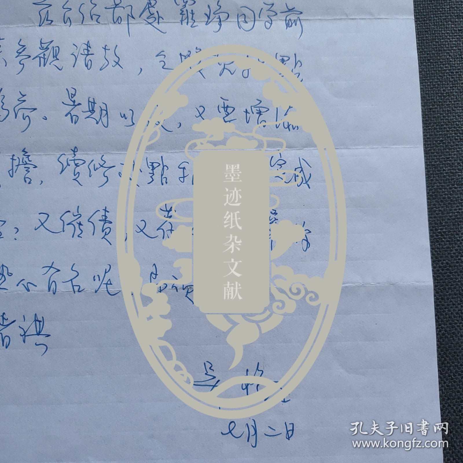 全国古籍整理出版规划领导小组成员、复旦大学古籍保护研究中心主任、古籍保护研究院教授 吴格 致刘蔷 信札一页！
