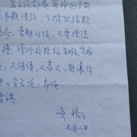 全国古籍整理出版规划领导小组成员、复旦大学古籍保护研究中心主任、古籍保护研究院教授 吴格 致刘蔷 信札一页！