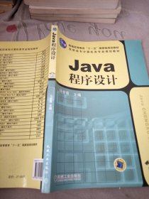 Java程序设计