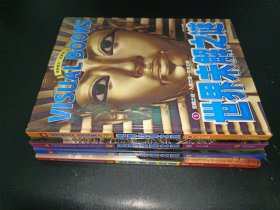 精致圖文 世界未解之謎（全4冊）