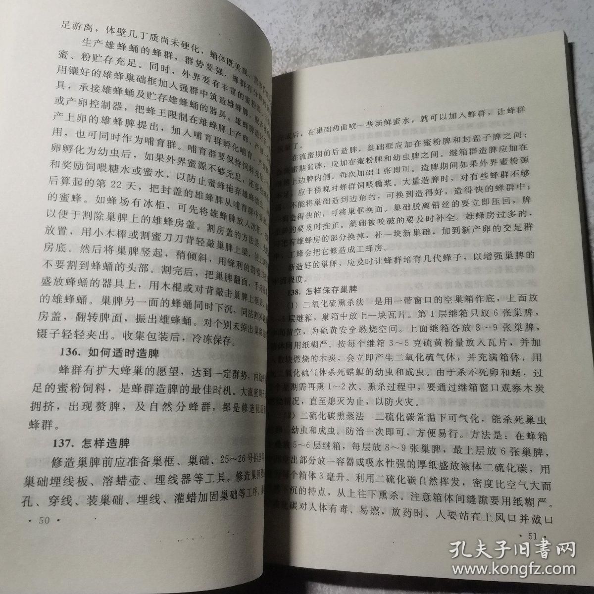 科学养蜂与蜂病防治400问