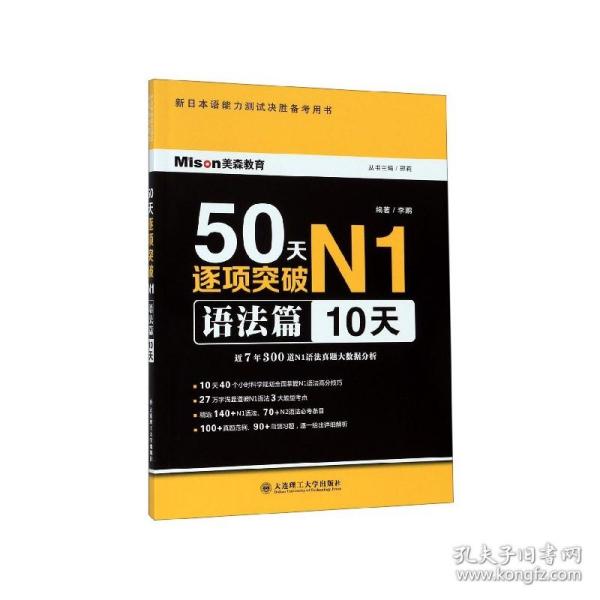 50天逐项突破N1语法篇(10天)