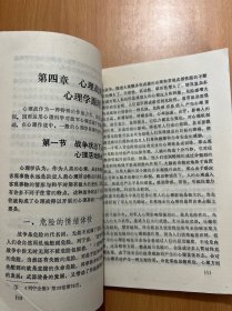 兵不血刃的战争——心理战研究