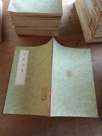 四書逸箋