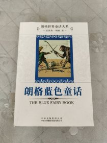 朗格蓝色童话