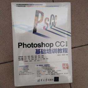 Photoshop CC中文版基础培训教程（配光盘）