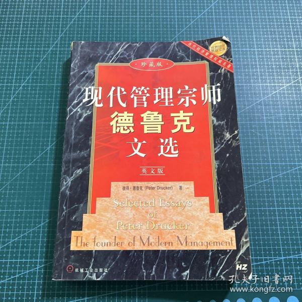 现代管理宗师德鲁克文选：英文