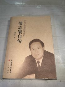 傅志寰自传
