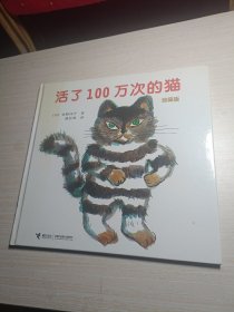 活了100万次的猫珍藏版