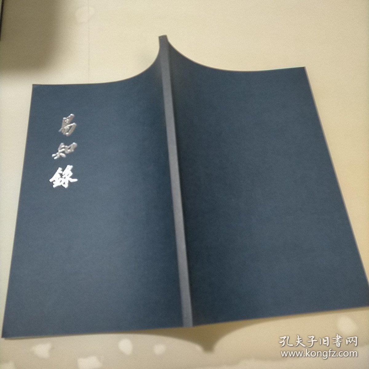 易知录
