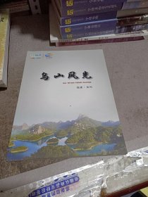 乌山风光