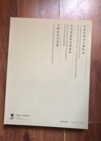 北京永乐2023秋季拍卖会——山水清晖清正脉四家、古代书画暨古籍善本、中国近现代书画