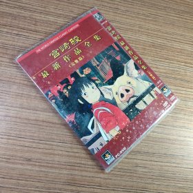 宫崎骏最新作品全集（完整篇） PC- DVD光盘（中文字幕 日语发音/二碟装）