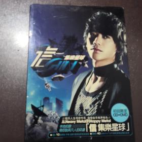 信集乐星球（歌词+1CD+1DVD+卡片）