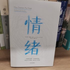 情绪