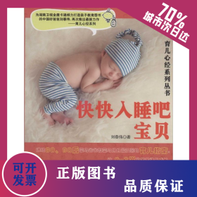 快快入睡吧,寶貝 9787550227965