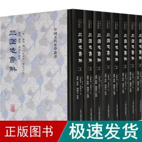 三国志集解(1-8) 中国历史  新华正版