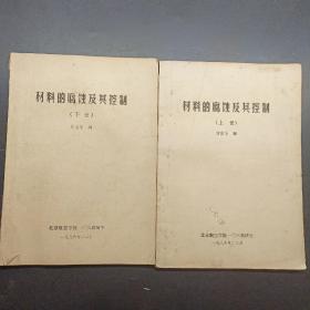 材料的腐蝕及其控制上下冊合售