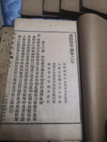 通俗伤寒论 附历代伤寒论书目考   民国二十三年初版 全2涵10册 实物图 品如图 21号柜