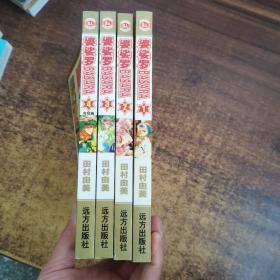 婆娑罗 1-4完结篇（全四册）