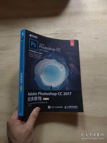 Adobe Photoshop CC 2017经典教程 彩色版