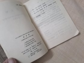 红云彬（九年义务教育六年制小学语文第七册自读课本）