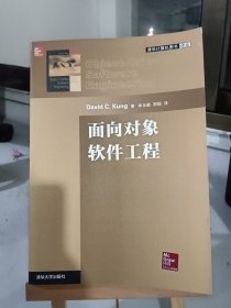 面向对象软件工程