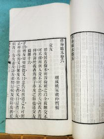 桐城姚永朴《修身范本》六卷，白纸木刻原装一册全
