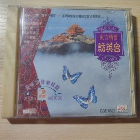 CD 东方情怀访英台 黄梅调音乐精髓