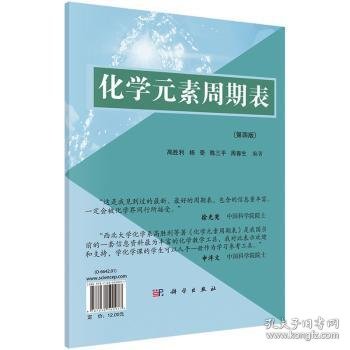 化学元素周期表（第四版）